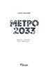 Метро 2033 - фото 2