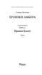 Хроніки Амбера. У 10 книгах. Книга 10. Принц Хаосу - фото 2