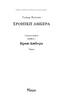 Хроніки Амбера. У 10 книгах. Книга 7. Кров Амбера - фото 2