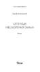 Легенди нескореної зими - фото 2