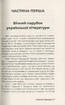 Відкинуті і воскреслі. Есе про письменників і суспільство - фото 5