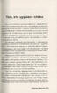 Відкинуті і воскреслі. Есе про письменників і суспільство - фото 9