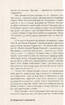 Відкинуті і воскреслі. Есе про письменників і суспільство - фото 10