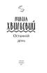 Останній день - фото 2