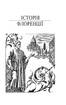 Історія Флоренції. Державець - фото 4
