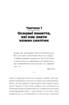 Путівник Усесвітом для скептиків. Як знати, що справді правда у світі, де все більше брехні - фото 6
