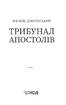 Трибунал апостолів - фото 2