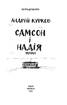 Самсон і Надія - фото 2