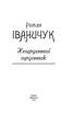 Нещоденний щоденник Том 23 - фото 2