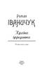 Країна ірредента. Том 24 - фото 2