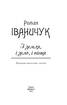 І земля, і зело, і пісня. Том 20 - фото 2
