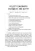 Я більше не можу! Антикризові рецепти для мами - фото 3