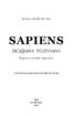 Sapiens: Людина розумна. Коротка історія людства - фото 2