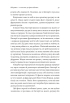 Почуття і знання. Шлях до свідомого розуму - фото 6