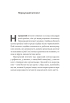 Почуття і знання. Шлях до свідомого розуму - фото 11
