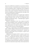 Почуття і знання. Шлях до свідомого розуму - фото 13