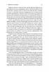 Мистецтво бізнес-війни: уроки, перевірені боями для лідерів та підприємців із найбільших суперництв історії. М'яка обкладинка - фото 10