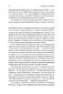 Мистецтво бізнес-війни: уроки, перевірені боями для лідерів та підприємців із найбільших суперництв історії. М'яка обкладинка - фото 13