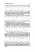 Мистецтво бізнес-війни: уроки, перевірені боями для лідерів та підприємців із найбільших суперництв історії. М'яка обкладинка - фото 17