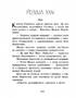 Улюблена книга дитинства. Неймовірні детективи. Частина 3 - фото 11