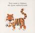 Улюблені тваринки. Африканська сімейка - фото 6