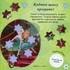 Головоломки для допитливих. Бажання на день народження. Крижане серце - фото 11