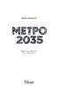 Метро 2035 - фото 8