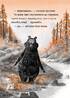 Ведмедиця і Кролик. Цей руйнівник танцювати не звик. Книга 4 - фото 9