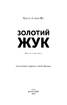 Золотий жук. Збірка оповідань - фото 2