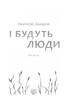 І будуть люди - фото 2