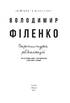 Партитура революції - фото 2