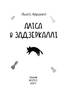 Аліса в Задзеркаллі (Дитячі подарункові міні) - фото 2
