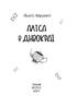 Аліса в Дивокраї - фото 2