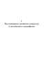 Про державне управління в Китаї. Том І - фото 10