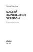 Слідуй за розбитим черепом: історія еволюції скелету - фото 2
