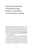 Лакан. Вступ до структурного психоаналізу - фото 2