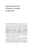 Лакан. Вступ до структурного психоаналізу - фото 10