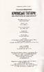 Кримські татари: від етногенезу до державності - фото 6
