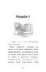 Тигрик, або Кошеня — шукач пригод - фото 2