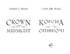 Корона опівночі. Трон зі скла. Книга 2 - фото 2
