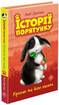 Історії порятунку. Акційний комплект із 5 книг серії + подарунок - фото 15