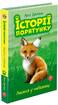 Історії порятунку. Акційний комплект із 5 книг серії + подарунок - фото 16