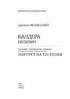 Бандера. Шухевич. Мельник. Коновалець. Стецько. Сташинський. Судоплатов. Портрет на тлі епохи - фото 2