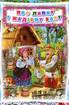 Українські народні казки. Ігри та завдання - фото 4