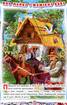 Українські народні казки. Ігри та завдання - фото 10