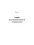 Як Україні виростили крила: Виступи, статті, доповіді, інтерв'ю (2018–2021 рр.) - фото 12