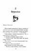 Туди, де пінгвіни. Вероніка Мак-Кріді. Книга 2 - фото 3
