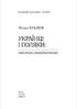 Українці і поляки: 1000 років (не)порозуміння - фото 2