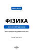 Фізика. Основи електродинаміки - фото 2