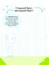 Захопливі головокрутки. Понад 100 цікавих завдань - фото 7
